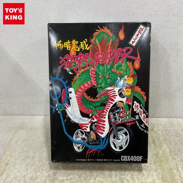 1円〜 アオシマ 1/12 ファンキーロードライダー CBX400F