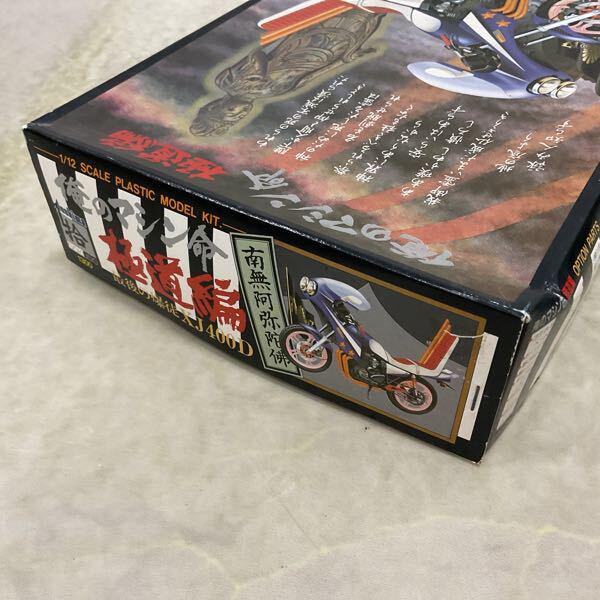 アオシマ 1/12 俺のマシン 命 極道編 最後の爆徒 XJ400D 販売・買取