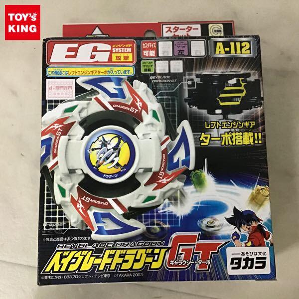 爆転シュートベイブレード ドラグーンGT - スポーツトイ・アクション