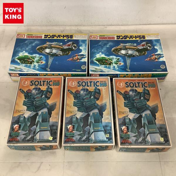 1円〜 イマイ サンダーバード サンダーバード5号 国際救助隊 タカラ 1/72 太陽の牙ダグラム ソルティック