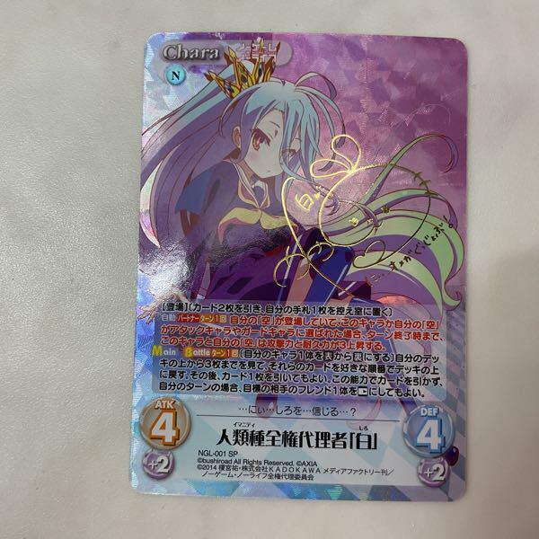 chaos tcg ノーゲーム・ノーライフSP 人類種全権代理者「白」