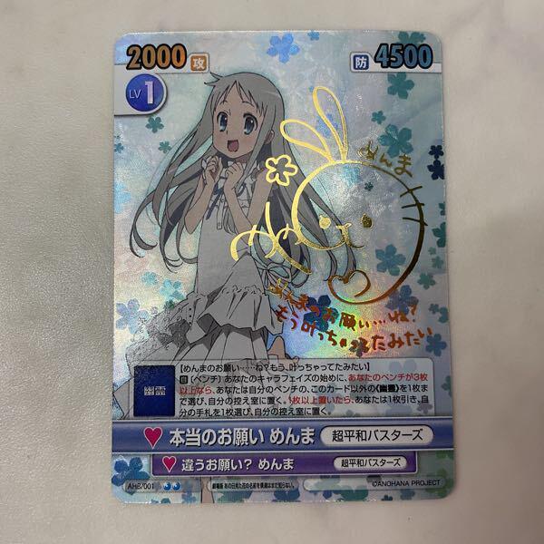 ヴィクトリースパークめんまサインあの花 ヴィクトリースパーク 本当の