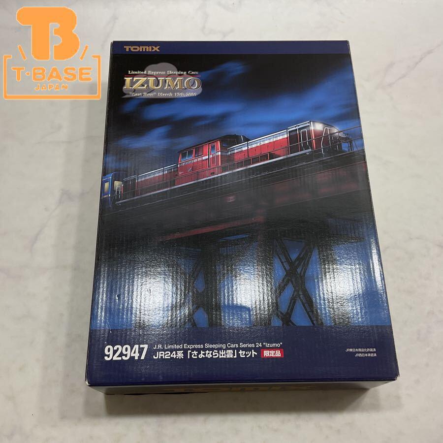 TOMIX JR24系 「さよなら出雲」セット