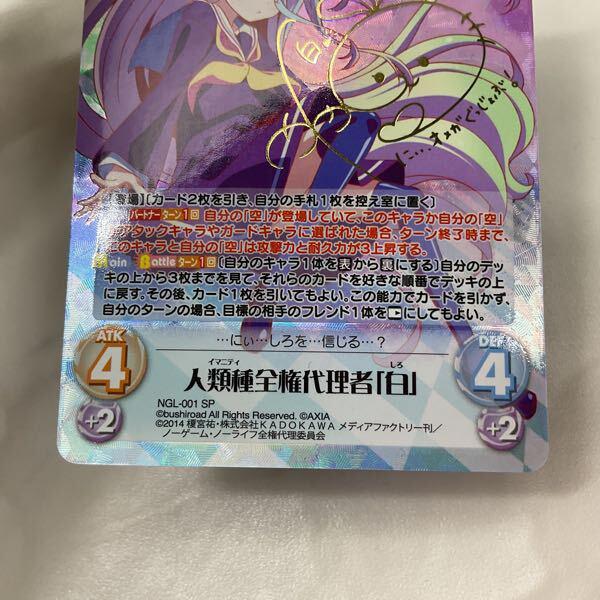 chaos tcg ノーゲーム・ノーライフSP 人類種全権代理者「白」