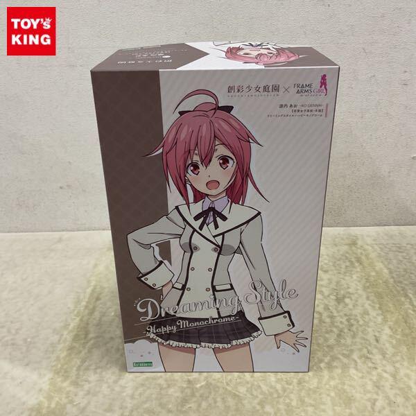 1円〜 創彩少女庭園 フレームアームズ・ガール 1/10 源あお 若葉女子高校・冬服 ドリーミングスタイル ハッピーモノクローム