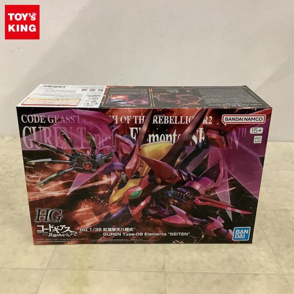 1円〜 HG 1/35 コードギアス 反逆のルルーシュR2 紅蓮聖天八極式