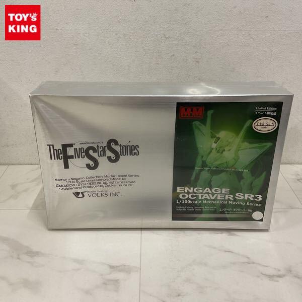 1円〜 ボークス メカニカルムービング 1/100 ファイブスター物語/FSS エンゲージ オクターバー SR3 ガレージキット