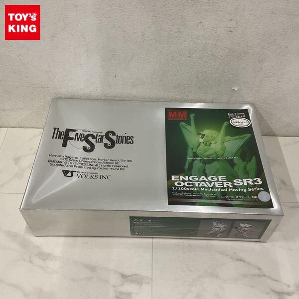 1円〜 ボークス メカニカルムービングシリーズ 1/100 ファイブスター物語/FSS エンゲージ オクターバー SR3 ガレージキット
