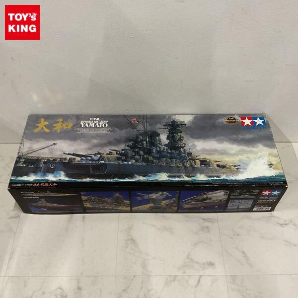1円〜 タミヤ 1/350 日本戦艦大和