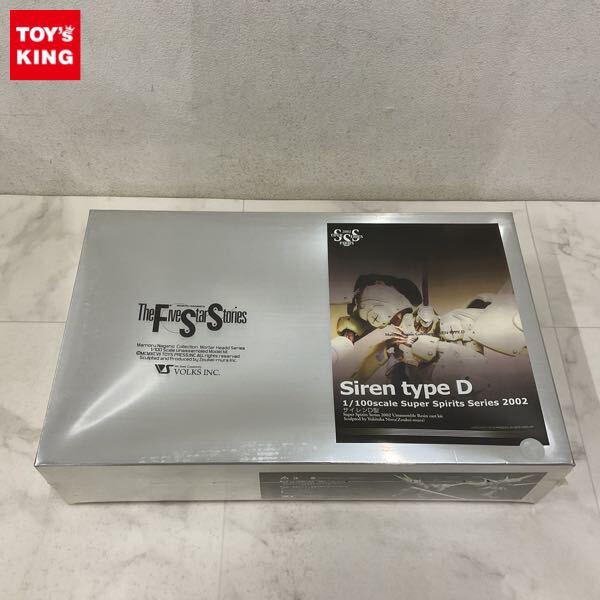 1円〜 ボークス 1/100 ファイブスター物語/FSS サイレンD型 ガレージキット