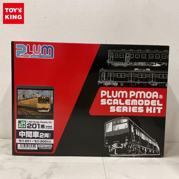 1円〜 PLUM PMOA 1/80 JR東日本 201系 直流電車 中央・総武緩行線 中間車2両セット モハ201・モハ200