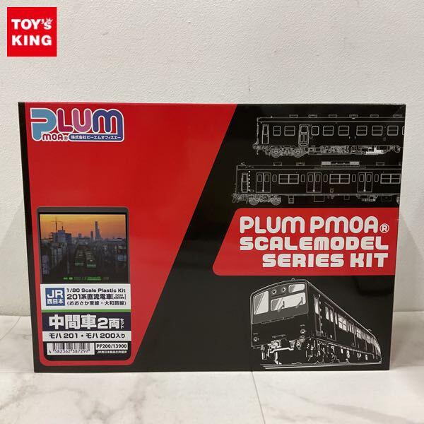1円〜 PLUM PMOA 1/80 201系 直流電車 30N体質改善車 おおさか東線・大和路線 中間車2両セット モハ201・モハ200