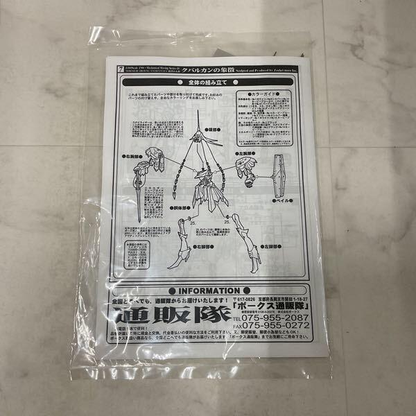 欠品 ボークス M・M Mechanical Moving 1/100 ファイブスター