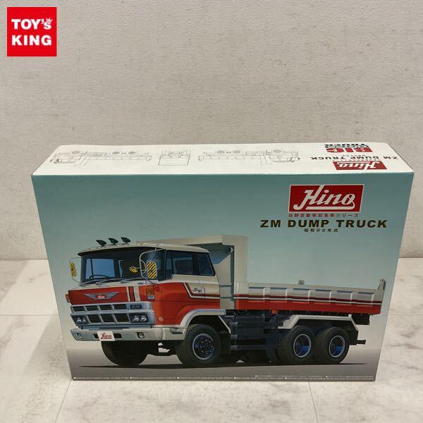1円〜 アオシマ 1/32 ビッグカスタムトラック 日野ZMダンプ 後期型