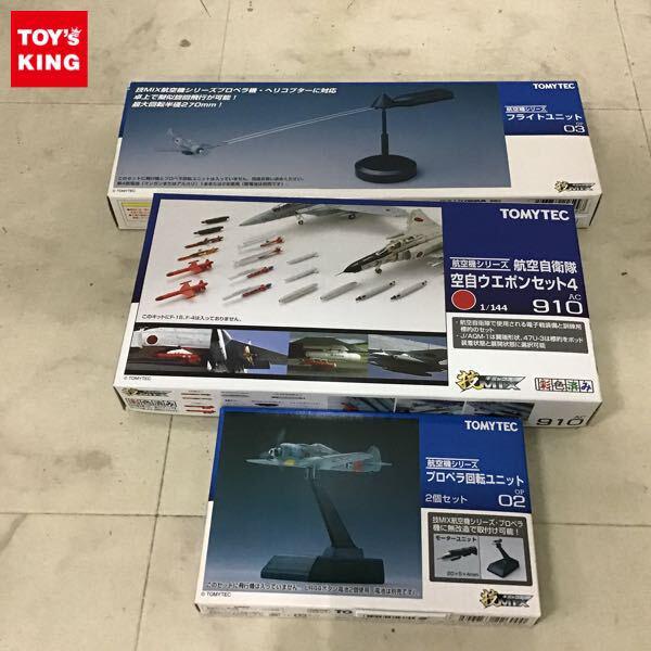 1円〜 トミーテック 技MIX フライトユニットプロペラ回転ユニット