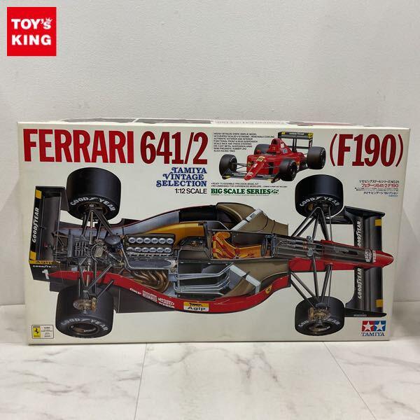 1円〜 タミヤ ビッグスケール 1/12 フェラーリ641/2