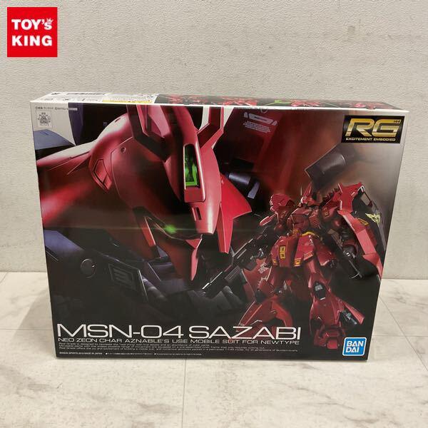 1円〜 RG 1/44 機動戦士ガンダム 逆襲のシャア サザビー
