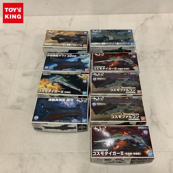 1円〜 バンダイ メカコレクション 宇宙戦艦ヤマト 99式空間戦闘攻撃機 コスモファルコン 空母搭載機、波動実験艦 銀河