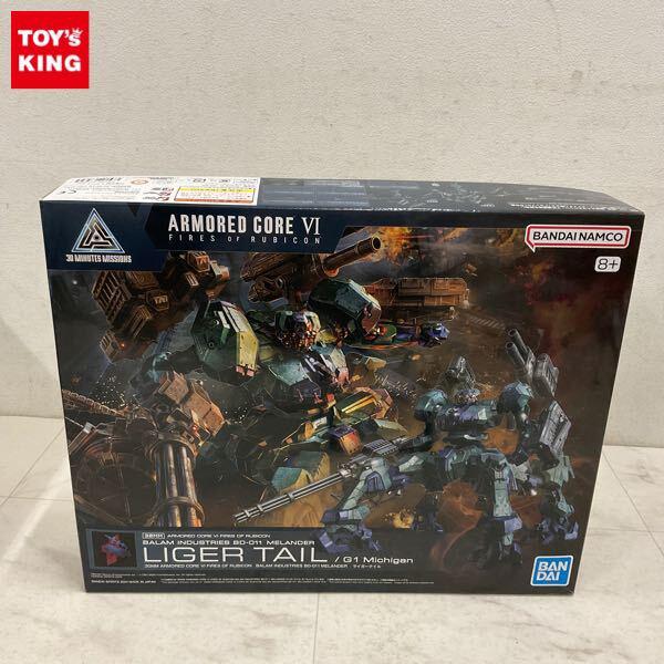 1円〜 30 MINUTES MISSIONS アーマード・コアVI FIRES OF RUBICON ライガーテイル