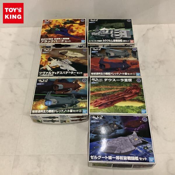 1円〜 バンダイ メカコレクション 宇宙戦艦ヤマト ぜグルート級一航宙戦闘艦セット、デウスーラIII世