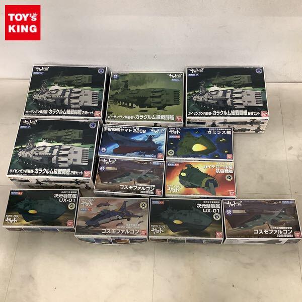 1円〜 メカコレクション 宇宙戦艦ヤマト2202 愛の戦士たち 宇宙戦艦ヤマト 2202 宇宙戦艦ヤマト2199 次元潜航艦UX-01