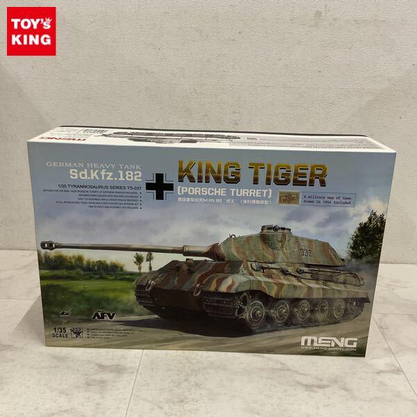 1円〜 モンモデル 1/35 ドイツ重戦車Sd.Kfz.182キングタイガー ポルシェ砲塔