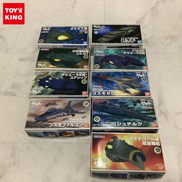 1円〜 バンダイ メカコレクション 宇宙戦艦ヤマト 大ガミラス帝国軍 ガイデロール級 航宙戦艦、次元潜航艦 UX-01
