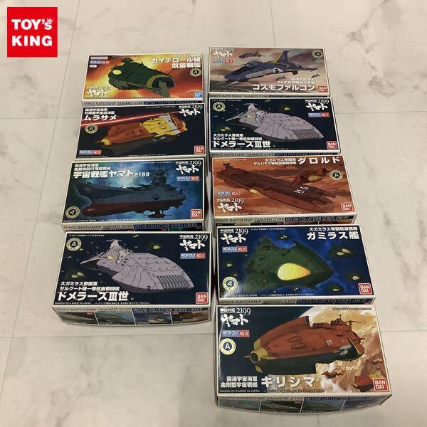 1円〜 バンダイ メカコレクション 宇宙戦艦ヤマト 大ガミラス帝国航宙艦隊 ガミラス艦、国連宇宙海軍 村雨型宇宙巡洋艦 ムラサメ