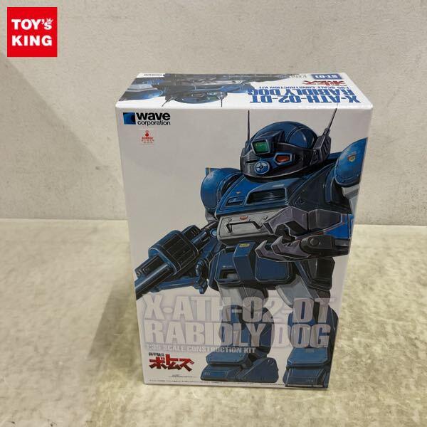 1円〜 ウェーブ 1/35 装甲騎兵ボトムズ ラビドリードッグ ST版