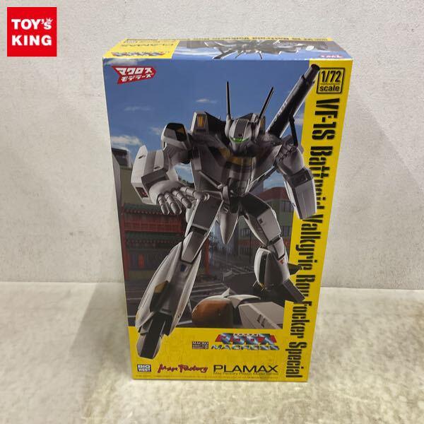 1円〜 PLAMAX 1/72 超時空要塞マクロス VF-1S バトロイドバルキリー ロイ・フォッカースペシャル