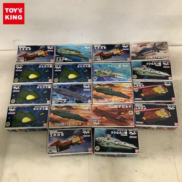 1円〜 メカコレクション 宇宙戦艦ヤマト2199 大ガミラス帝国航宙艦隊 ガミラス艦 ガトランティス軍 ナスカ級 宇宙中型空母
