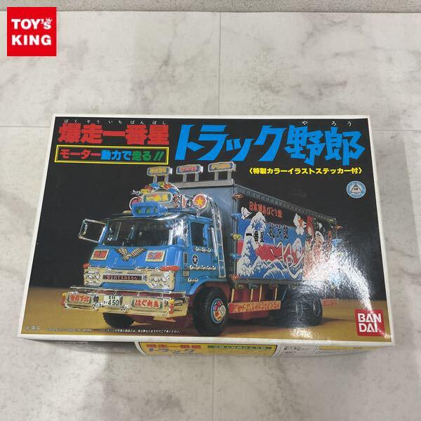 1円〜 バンダイ 暴走一番星 トラック野郎