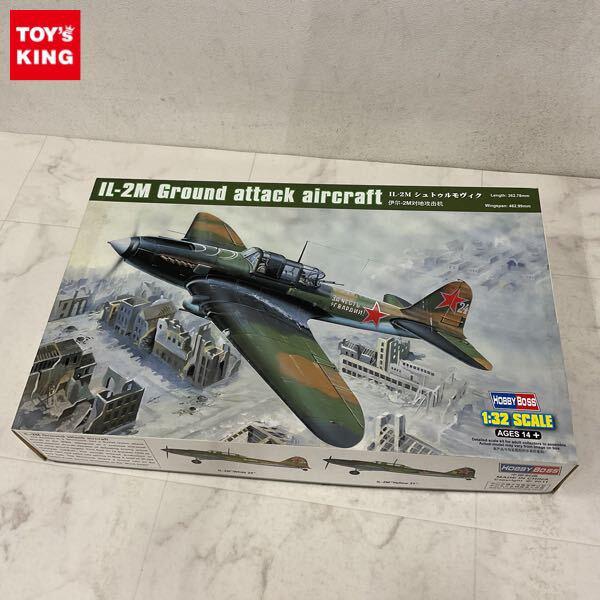 1円〜 ホビーボス 1/32 IL-2M シュトゥルモヴィク