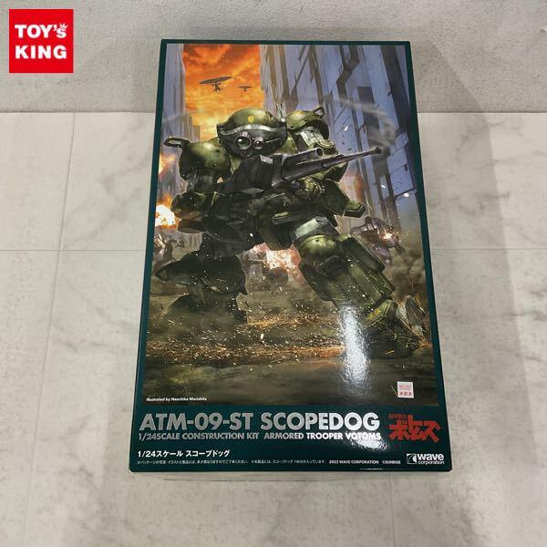 1円〜 ウェーブ 1/24 装甲騎兵ボトムズ ATM-09-ST スコープドッグ