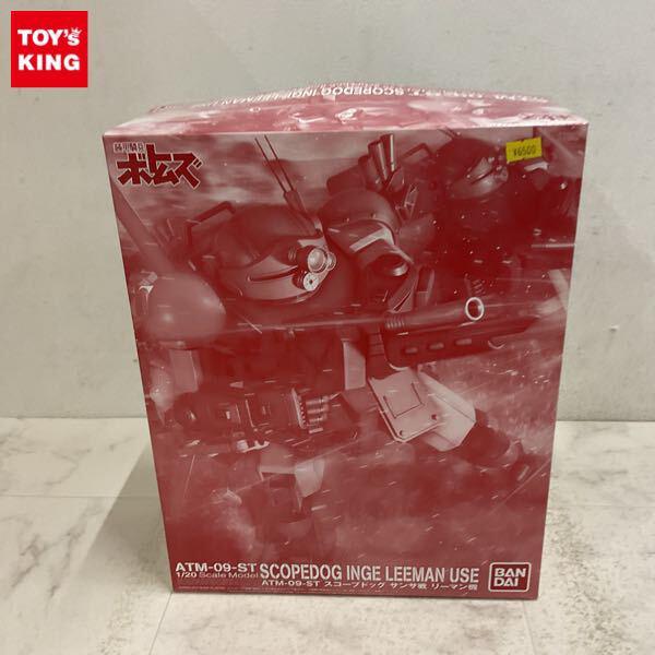 1円〜 バンダイ 1/20 装甲騎兵ボトムズ スコープドッグ サンサ戦 リーマン機