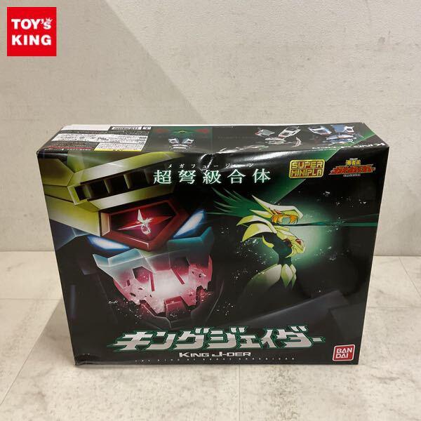 1円〜 バンダイ スーパーミニプラ 勇者王ガオガイガー キングジェイダー