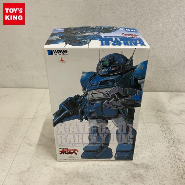 1円〜 ウェーブ 1/35 装甲騎兵ボトムズ ラビドリードッグ PS版