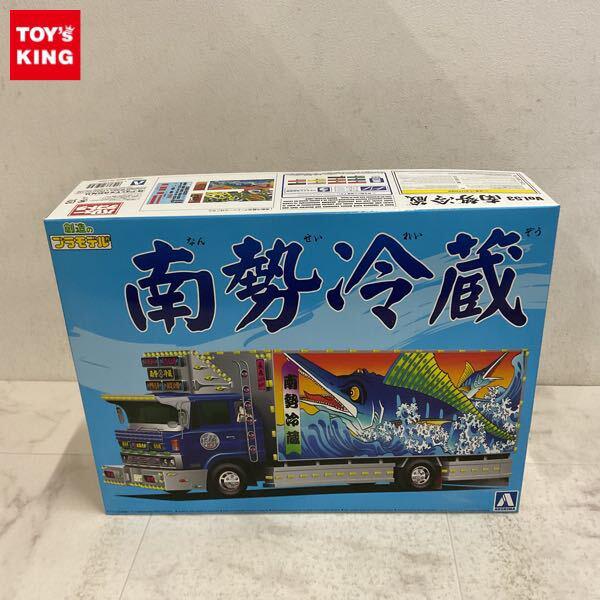 1円〜 アオシマ 1/32 バリューデコトラ 南勢冷蔵 4t冷凍車
