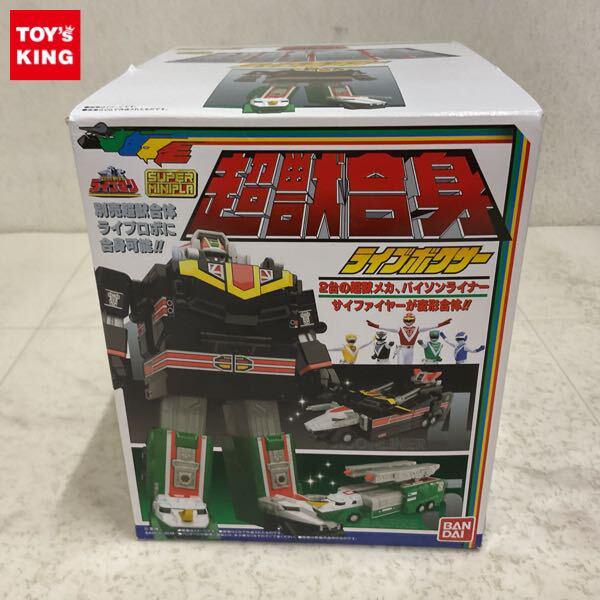 1円〜 バンダイ スーパーミニプラ 鳥獣戦隊ライブマン 超獣合身 ライブボクサー