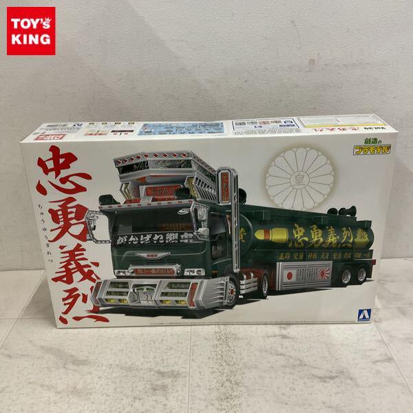 1円〜 アオシマ 1/32 バリューデコトラ 忠勇義烈 大型タンクローリートレーラー