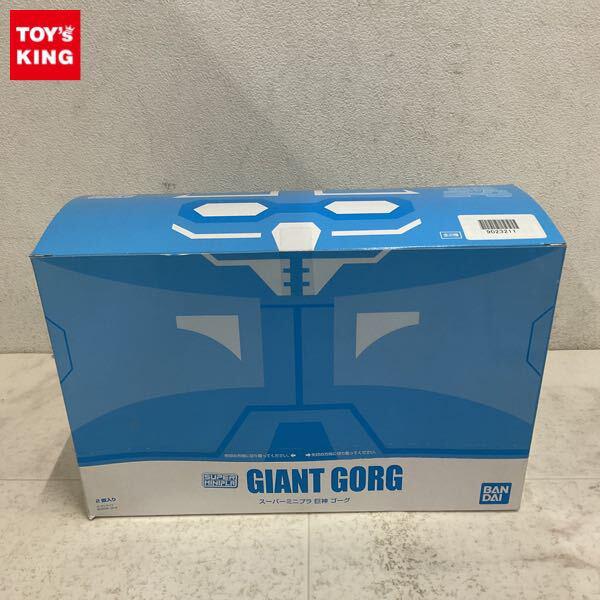 1円〜 バンダイ スーパーミニプラ 巨神ゴーグ 1BOX
