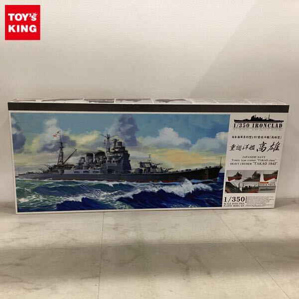 1円〜 アオシマ 1/350 重巡洋艦 高雄