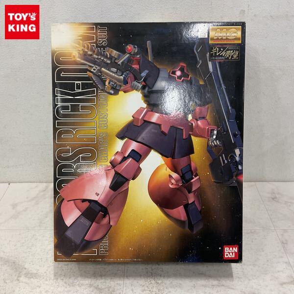 1円〜 MG 1/100 機動戦士ガンダム ギレンの野望 ジオン独立戦争記 シャア専用リック・ドム