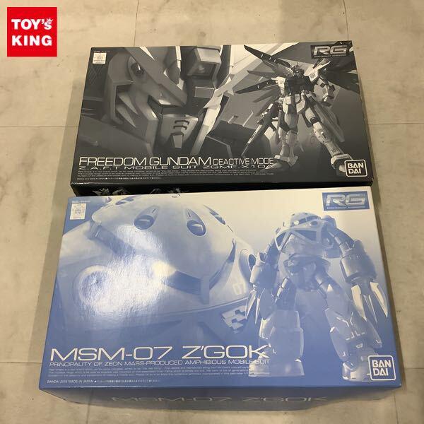 1円〜 RG 1/144 フリーダムガンダム ディアクティブモード、量産型ズゴック