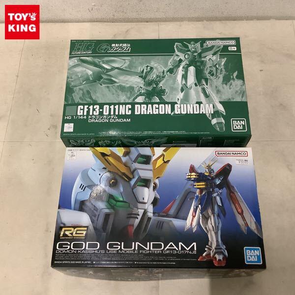 1円〜 RG 1/144 ゴッドガンダム HG ドラゴンガンダム