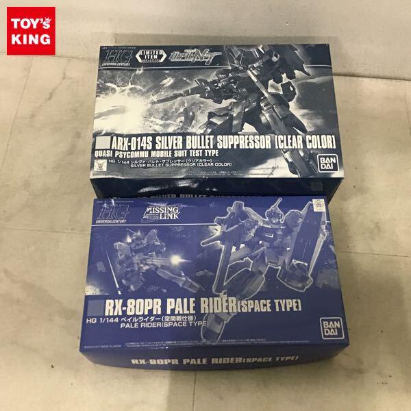 1円〜 HGUC 1/144 ペイルライダー 空間戦仕様、シルヴァ・バレト・サプレッサー クリアカラー