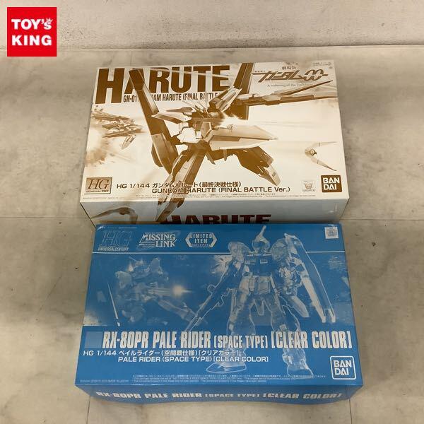 1円〜 HG 1/144 ガンダムハルート 最終決戦仕様 ペイルライダー 空間戦仕様 クリアカラー