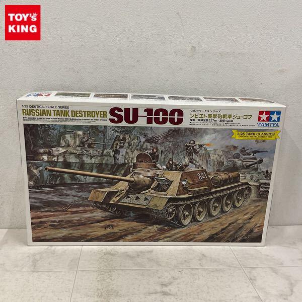 1円〜 タミヤ 1/25 ソビエト襲撃砲戦車ジューコフ