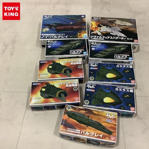 1円〜 バンダイ メカコレクション 宇宙戦艦ヤマト2202 航宙戦闘母艦CCC-01 ノイ・バルグレイ、ガイデロール級 航宙戦艦