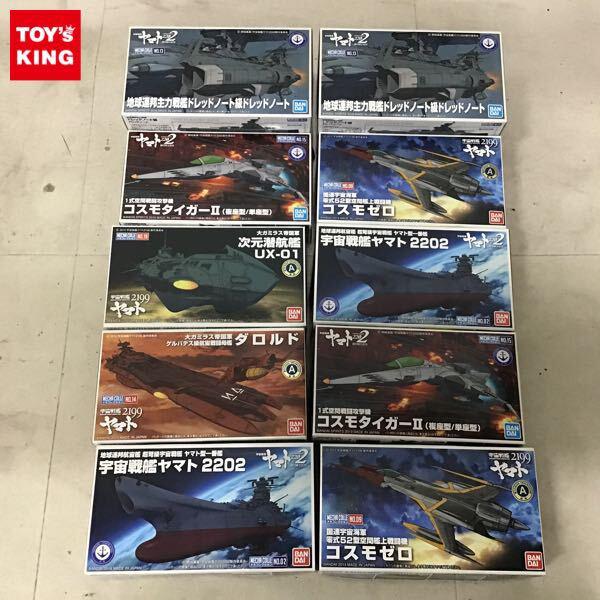 1円〜 BANDAI SPIRITS メカコレクション 宇宙戦艦ヤマト2202 愛の戦士たち 地球連邦主力戦艦ドレッドノート級ドレッドノート